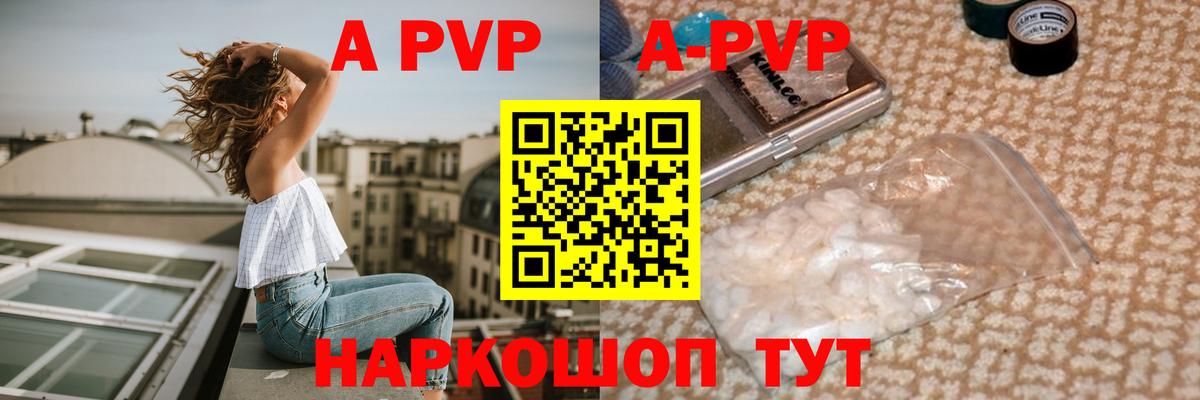 Alpha PVP Crystall  купить наркотики цена  Alfa_PVP  Невинномысск  A-PVP Соль  Вход с VPN 