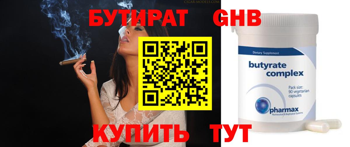 БУТИРАТ Butirat  БУТИРАТ  Невинномысск  Вход с VPN 