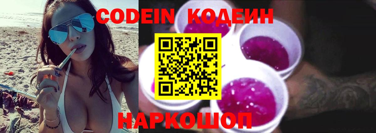 Кодеиновый сироп Lean напиток Lean (лин) Невинномысск