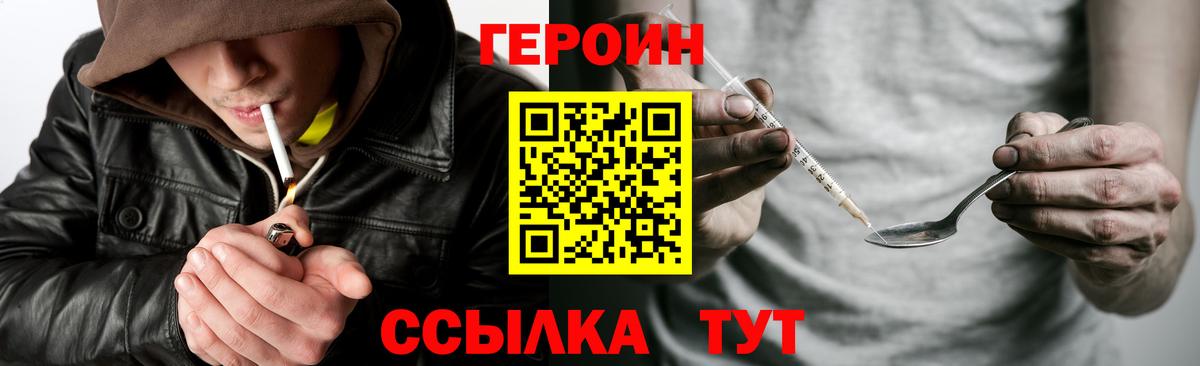 Героин Heroin Невинномысск