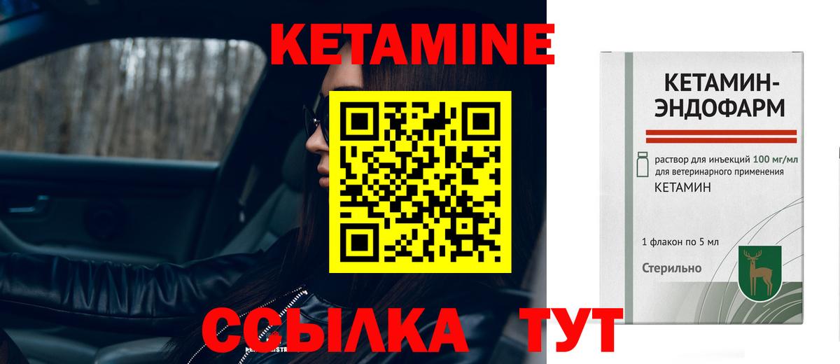 КЕТАМИН ketamine Невинномысск