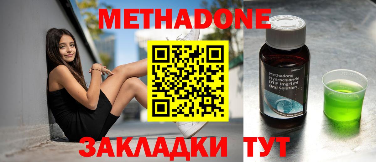 Невинномысск  МЕТАДОН VHQ  Вход с VPN  Метадон кристалл 