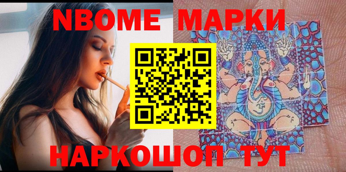 Марки 25I-NBOMe 1,5мг  Марки 25I-NBOMe 1,5мг  Невинномысск  Вход с VPN 